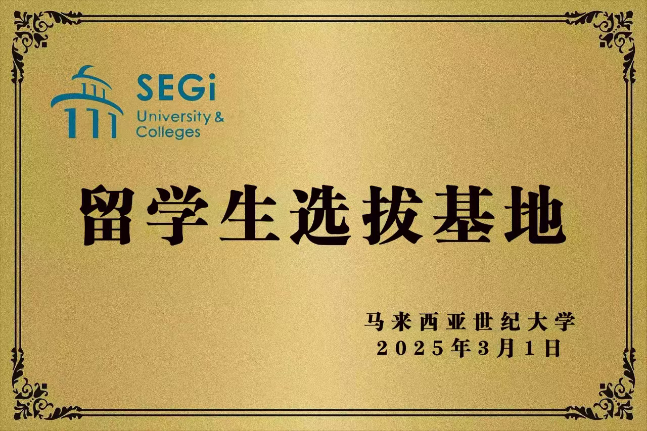 留学生选拔基地